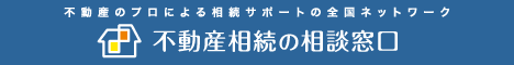 相続の相談窓口